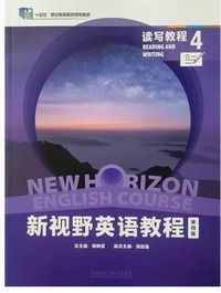 新视野英语教程 读写教程4(第四版 )(带激活码)