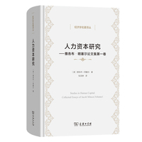人力资本研究