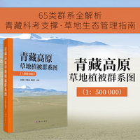 青藏高原草地植被群系图（1:500 000）