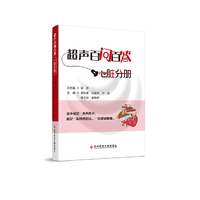 超声百问百答.心脏分册