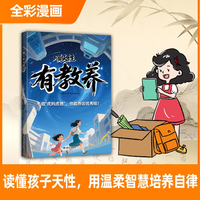 顺天性有教养 不吼不叫养出自律有教养的优秀娃成为优等生破局顶尖思维掌控未来 自我成长博弈 儿童成长启蒙书