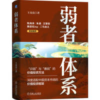 弱者体系     王亮亮