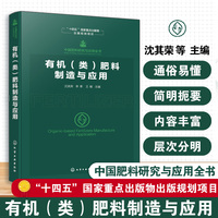 中国肥料研究与应用全书--有机（类）肥料制造与应用