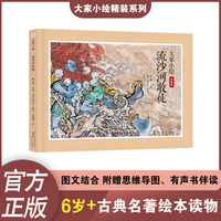 大家小绘：流沙河收徒   儿童绘本  精装