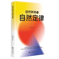 自然种类与自然定律