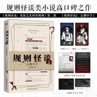 规则怪谈.2,瓦棚中学