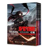 战双帕弥什 间章 VOL.1（全3册）