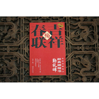 二维码吉祥春联:  颜真卿楷书勤礼碑