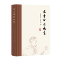 苏秉琦影像集