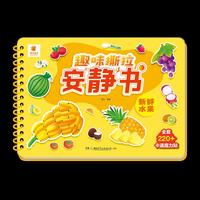 趣味撕拉安静书·新鲜水果