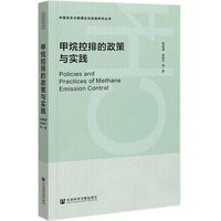 甲烷控排的政策与实践