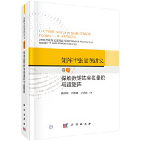 矩阵半张量积讲义 卷六：保维数矩阵半张量积与超矩阵