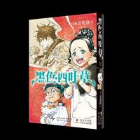 黑色四叶草9
