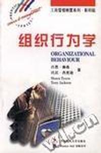 组织行为学
