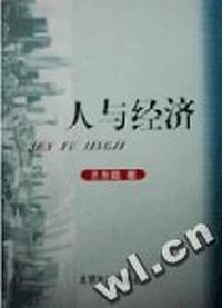 人与经济