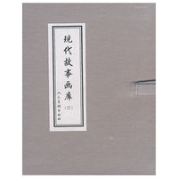 现代故事画库-(三)(全8册)