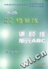 小学语文数学课后练 第六册