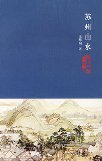 苏州山水