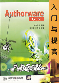 Authorware 6.x入门与提高