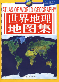 世界地理地图集(09)
