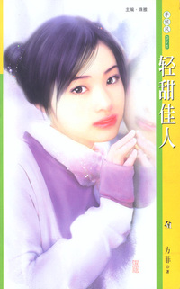 季候风071:轻甜佳人