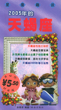 星座趣谈（全十二册）