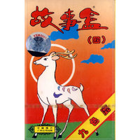 故事盒4九色鹿磁带