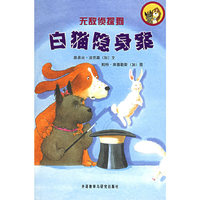 白猫隐身案/无敌侦探狗(无敌侦探狗)