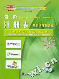 最新注册表应用与实例教程