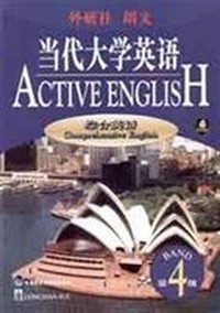 当代大学英语综合英语4
