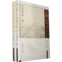 福建史稿（上、下册）