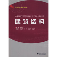 建筑结构