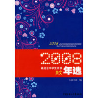 2008最适合中学阅读杂文年选