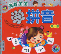 金牌宝宝学拼音：第一阶（附光盘）