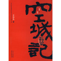 空城记