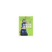 欧美女装打版技法大全/服装技法大全丛书