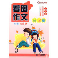 看图作文—日记篇