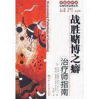 战胜赌博之癖