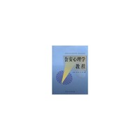 公安心理学教程