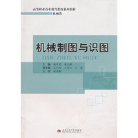 机械制图与识图