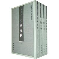 十国春秋(全四册)--中国史学基本典籍丛刊