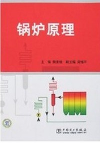 锅炉原理