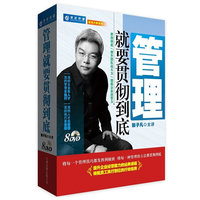 管理就要贯彻到底(软件)