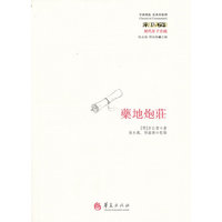 药地炮庄