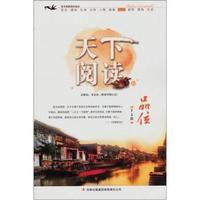 品位-天下阅读-第五辑