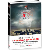 凶心