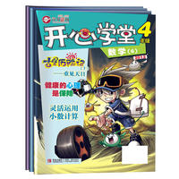 开心学堂四年级（二季度）3册