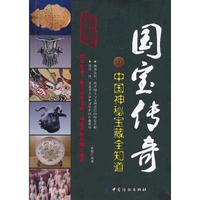 国宝传奇:中国神秘宝藏全知道