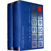 中华民国史档案资料汇编:第五辑.第二编.文化(共二册)