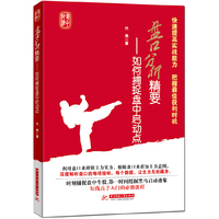 盘口分析精要—如何捕捉盘中启